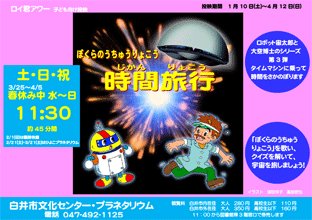 ぼくらのうちゅう旅行のポスター画像